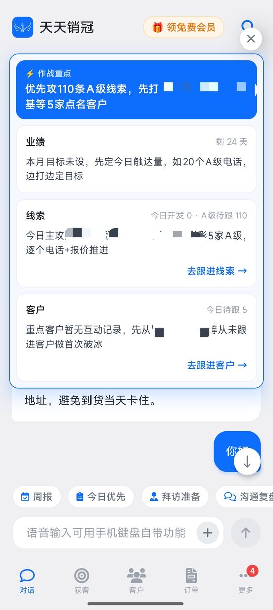 业务员端界面 2