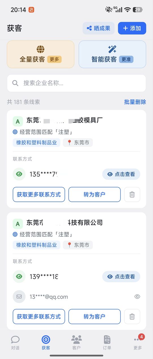 业务员端界面 3