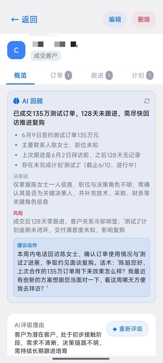 业务员端界面 5