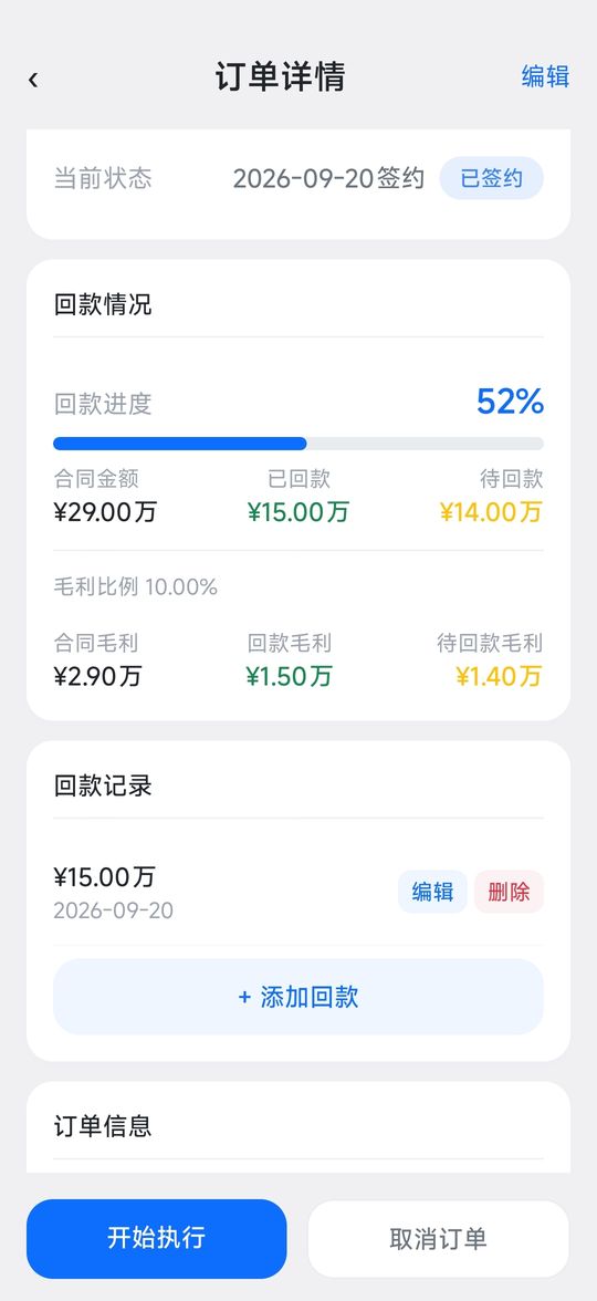 业务员端界面 7